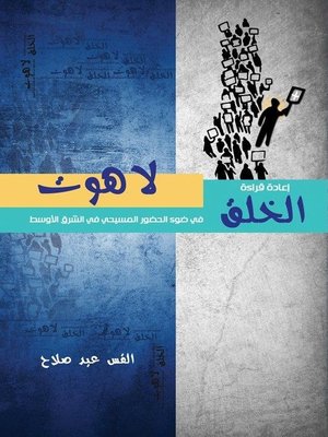 cover image of لاهوت الخلق